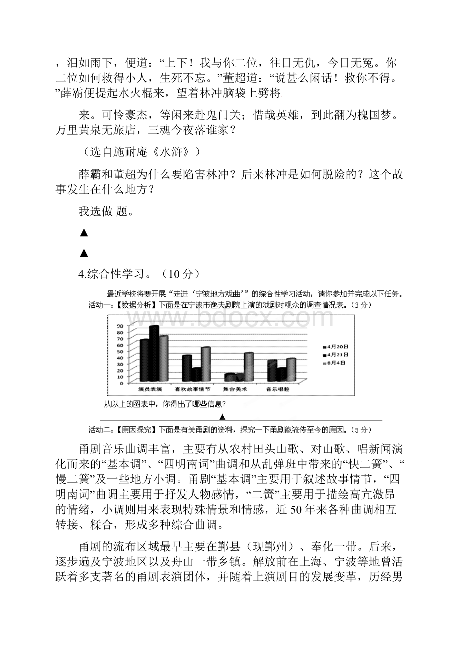 浙江省余姚市梨洲中学届九年级语文第四次模拟考试试题无答案.docx_第3页