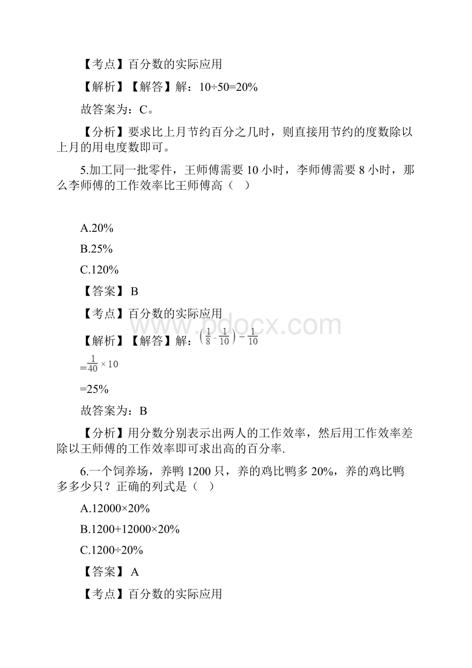 小学数学六年级上册同步练习题含答案.docx_第3页