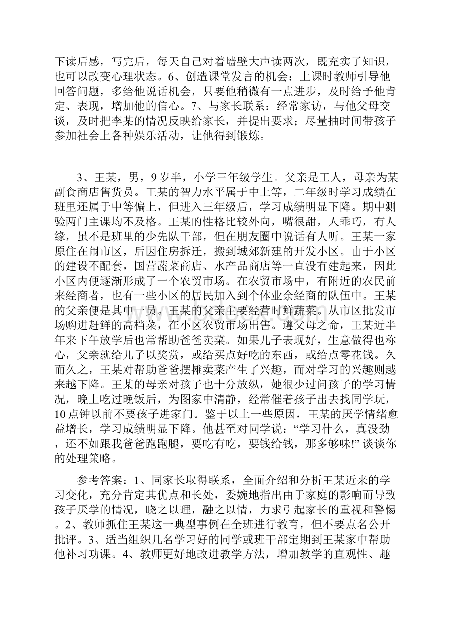 班主任基本功大赛模拟情景题.docx_第2页