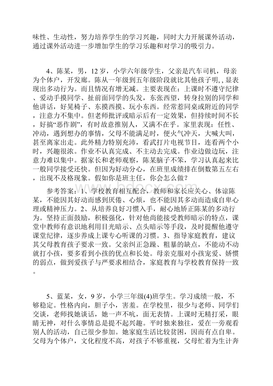 班主任基本功大赛模拟情景题.docx_第3页