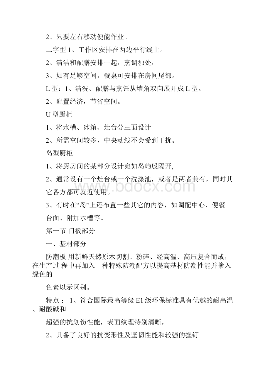 韩丽宅配橱柜内部培训资料.docx_第2页