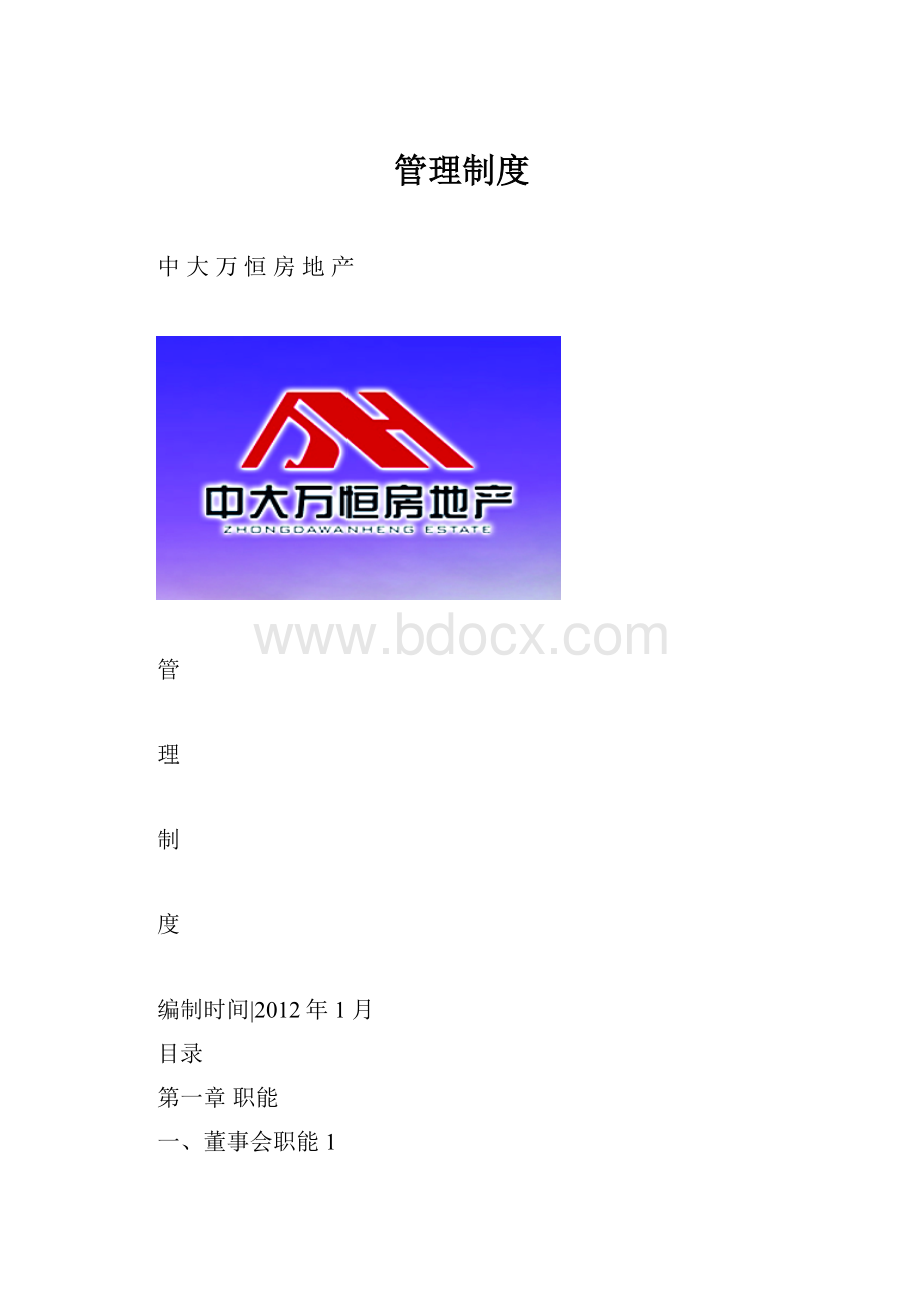 管理制度.docx