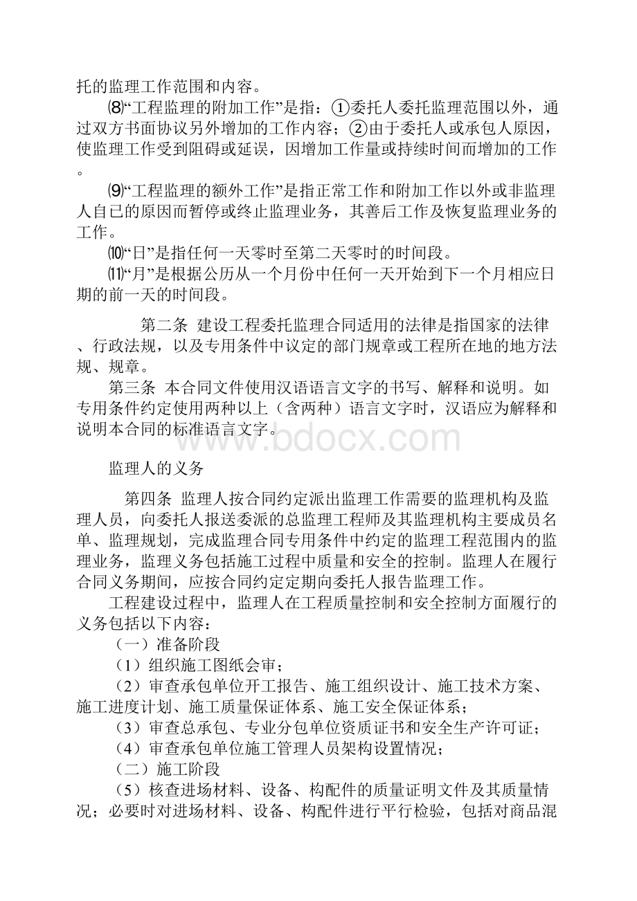 建设工程委托监理合同.docx_第3页