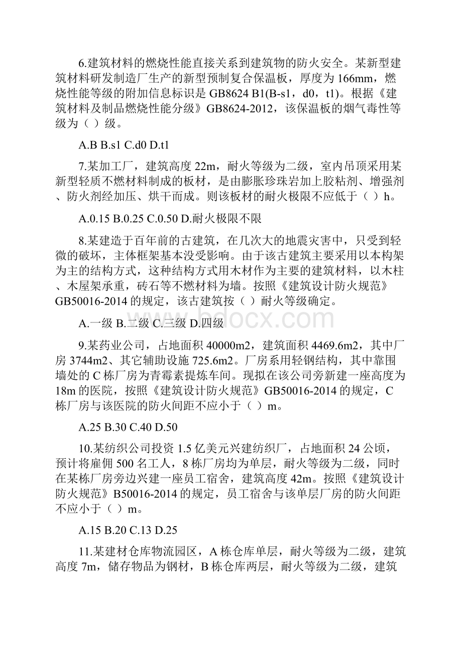 消防安全系统技术实务精彩试题二.docx_第2页