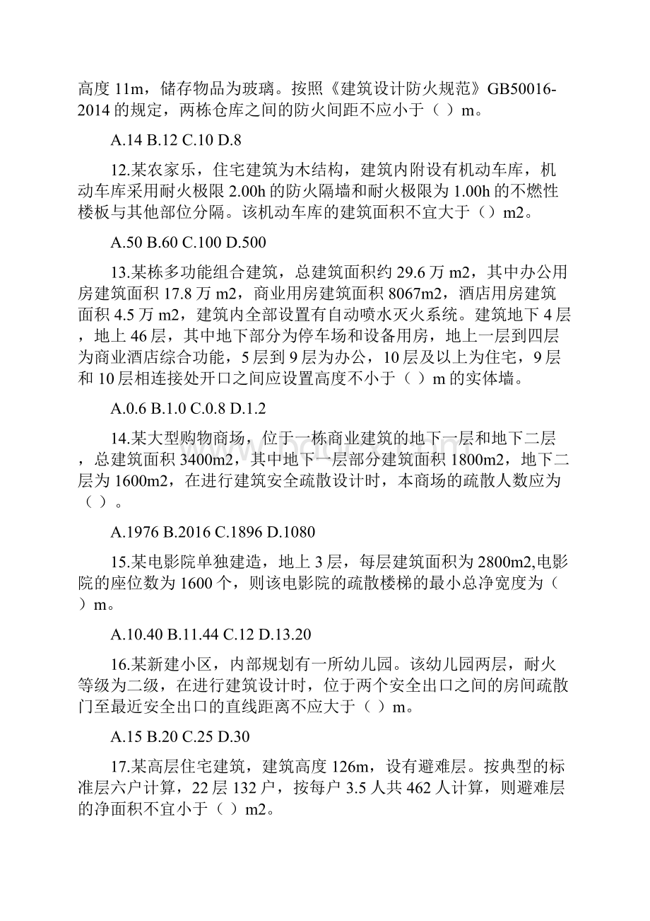 消防安全系统技术实务精彩试题二.docx_第3页