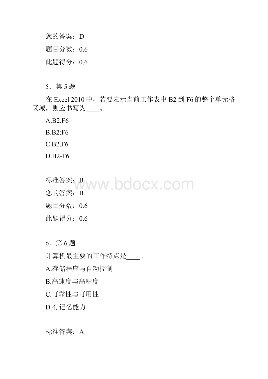 秋华师计算机基础在线练习100分.docx_第3页