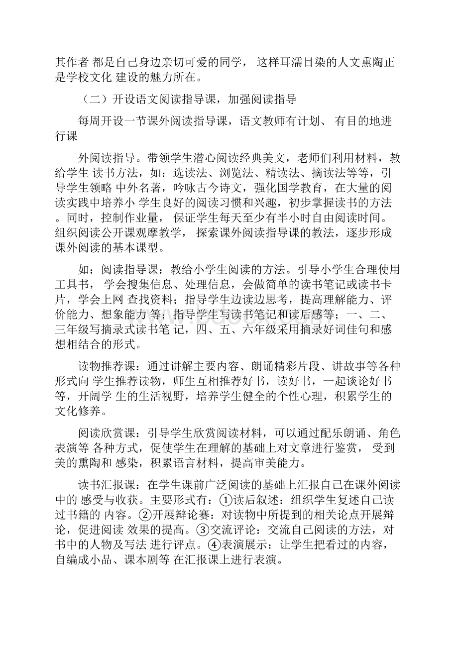 班级课外阅读实施方案.docx_第2页