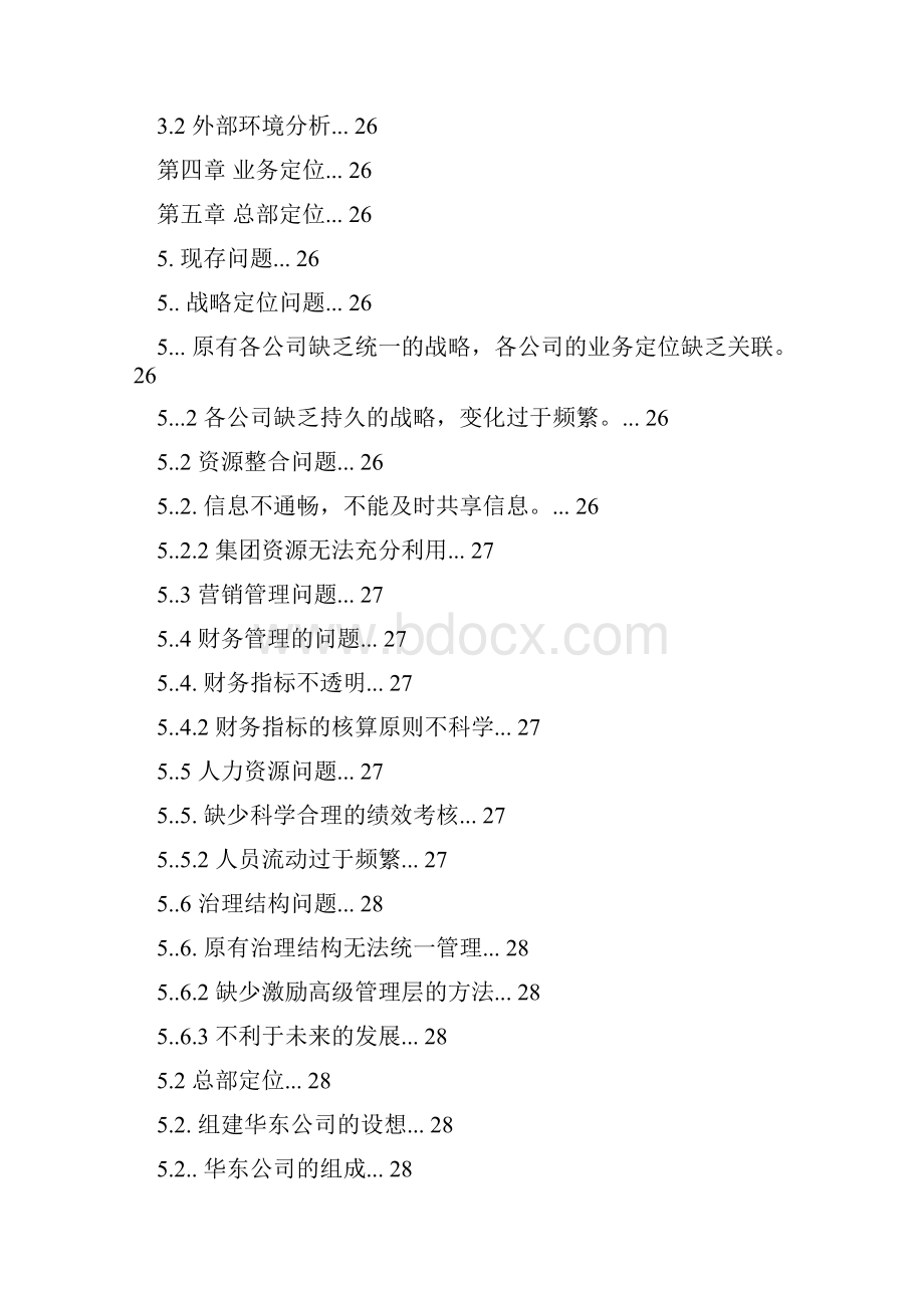 上华集团战略规划.docx_第2页