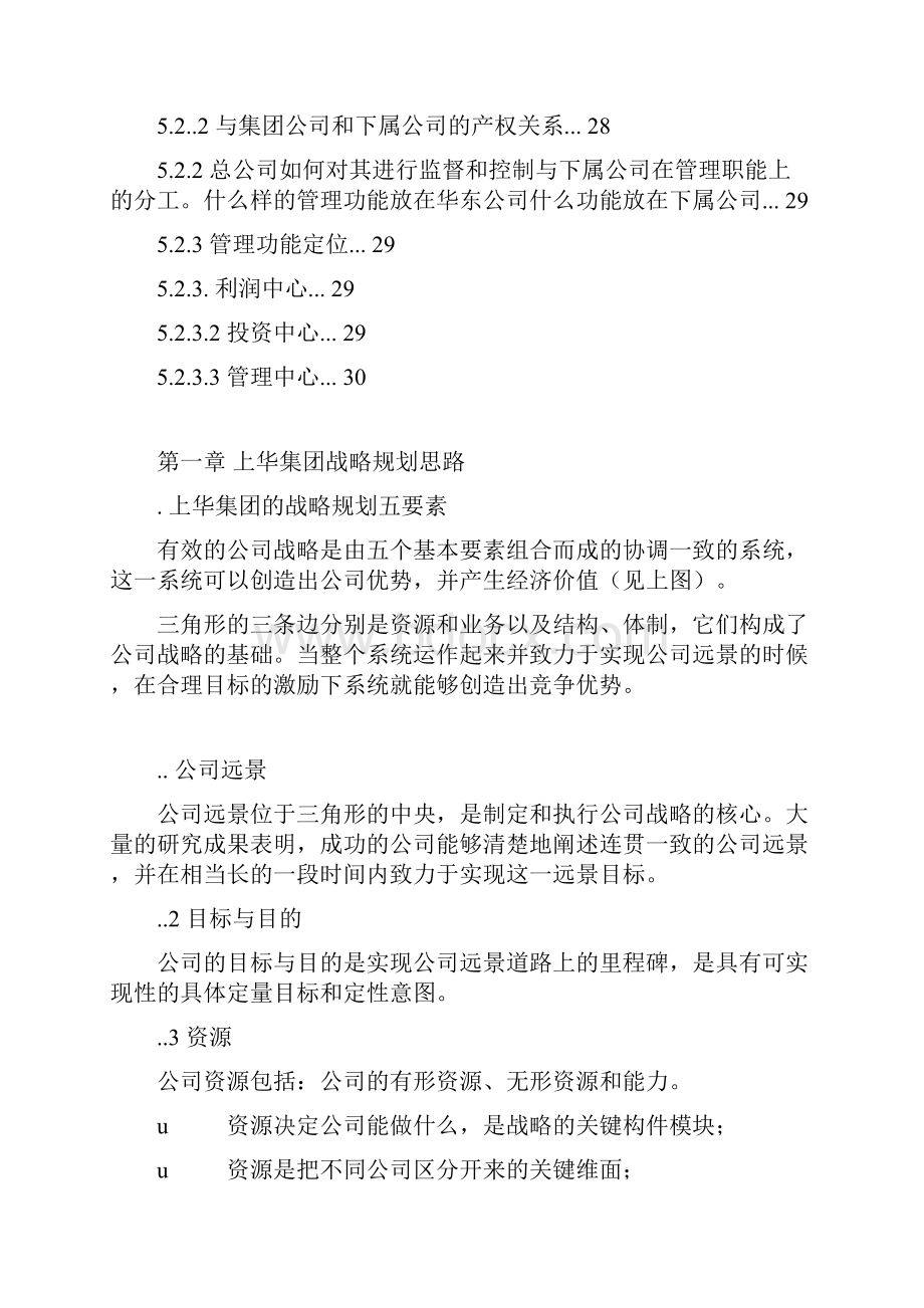 上华集团战略规划.docx_第3页