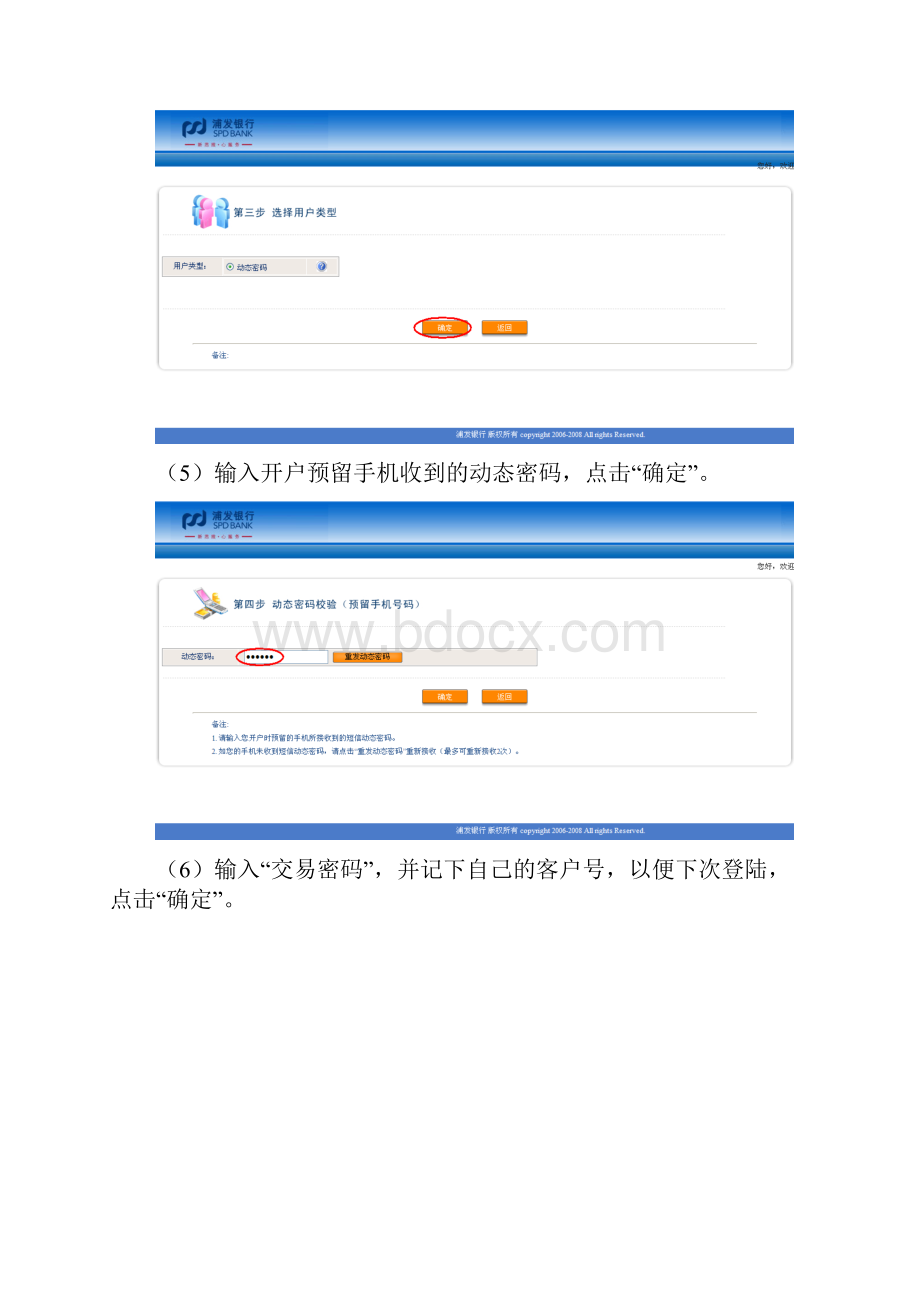 浦发银行开户流程 td开户 td怎么开户 t+d怎么开户.docx_第3页