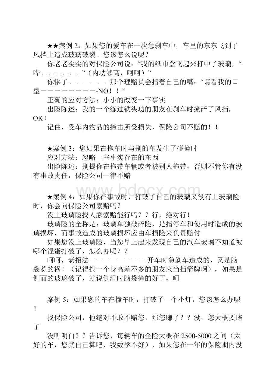 车辆出险保险索赔技巧.docx_第2页