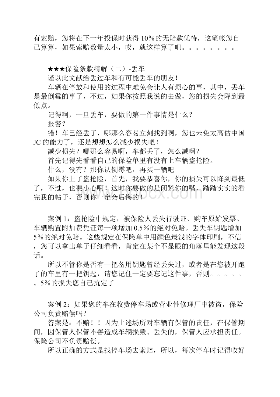 车辆出险保险索赔技巧.docx_第3页