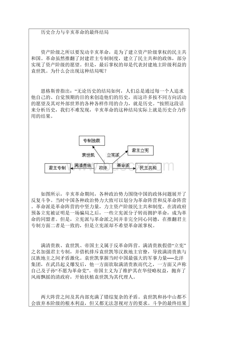 高中历史 必修一第13课辛亥革命 教学设计.docx_第2页