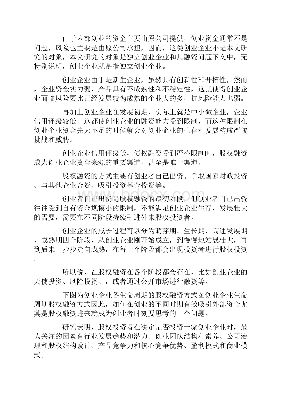 盈利模式与创业企业融资探讨docx.docx_第2页