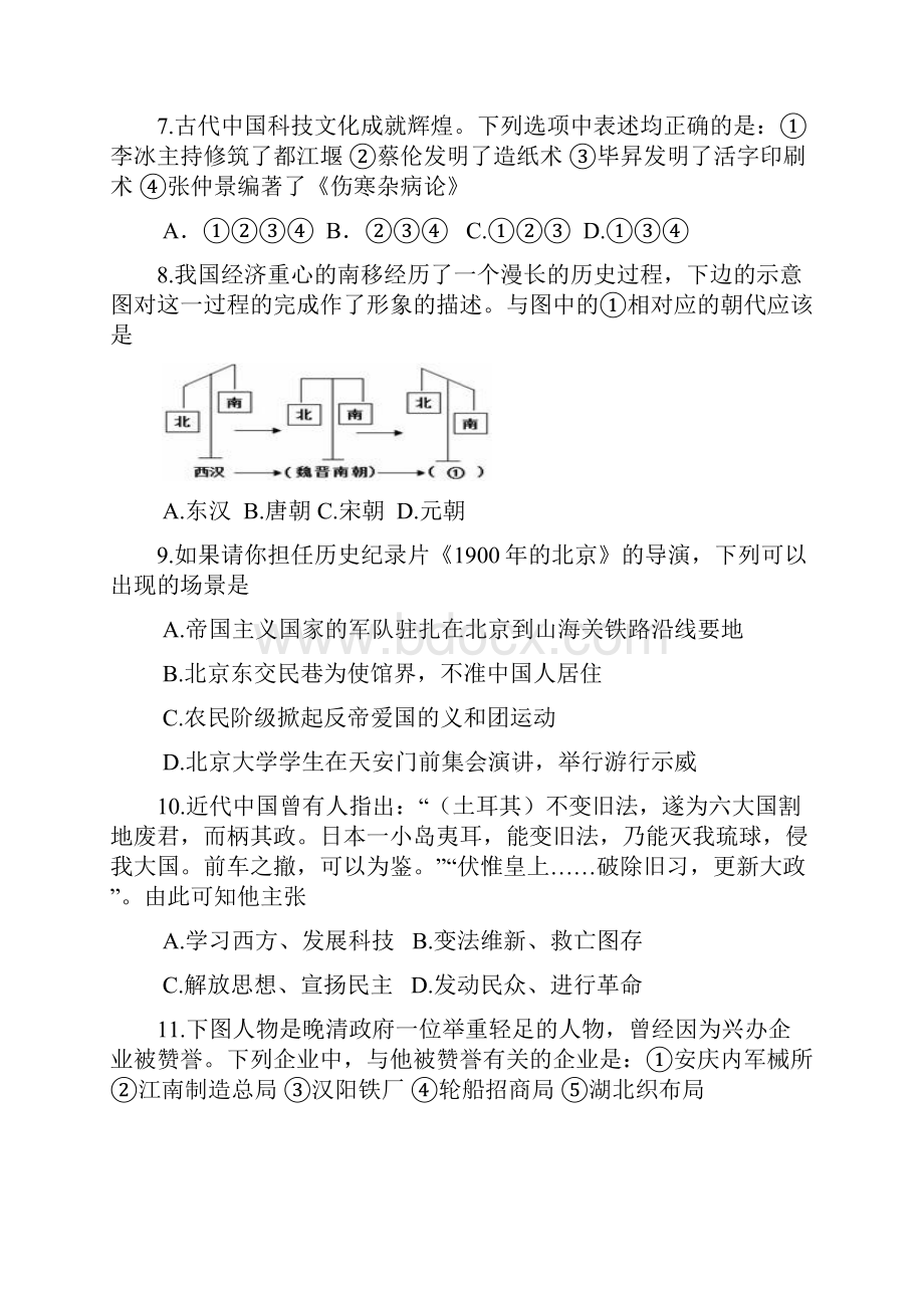 精品山东省新泰市届九年级《历史》月模拟试题及答案.docx_第3页