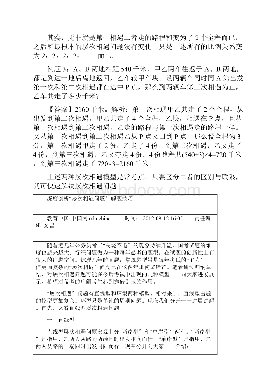 解析行程问题多次相遇.docx_第3页