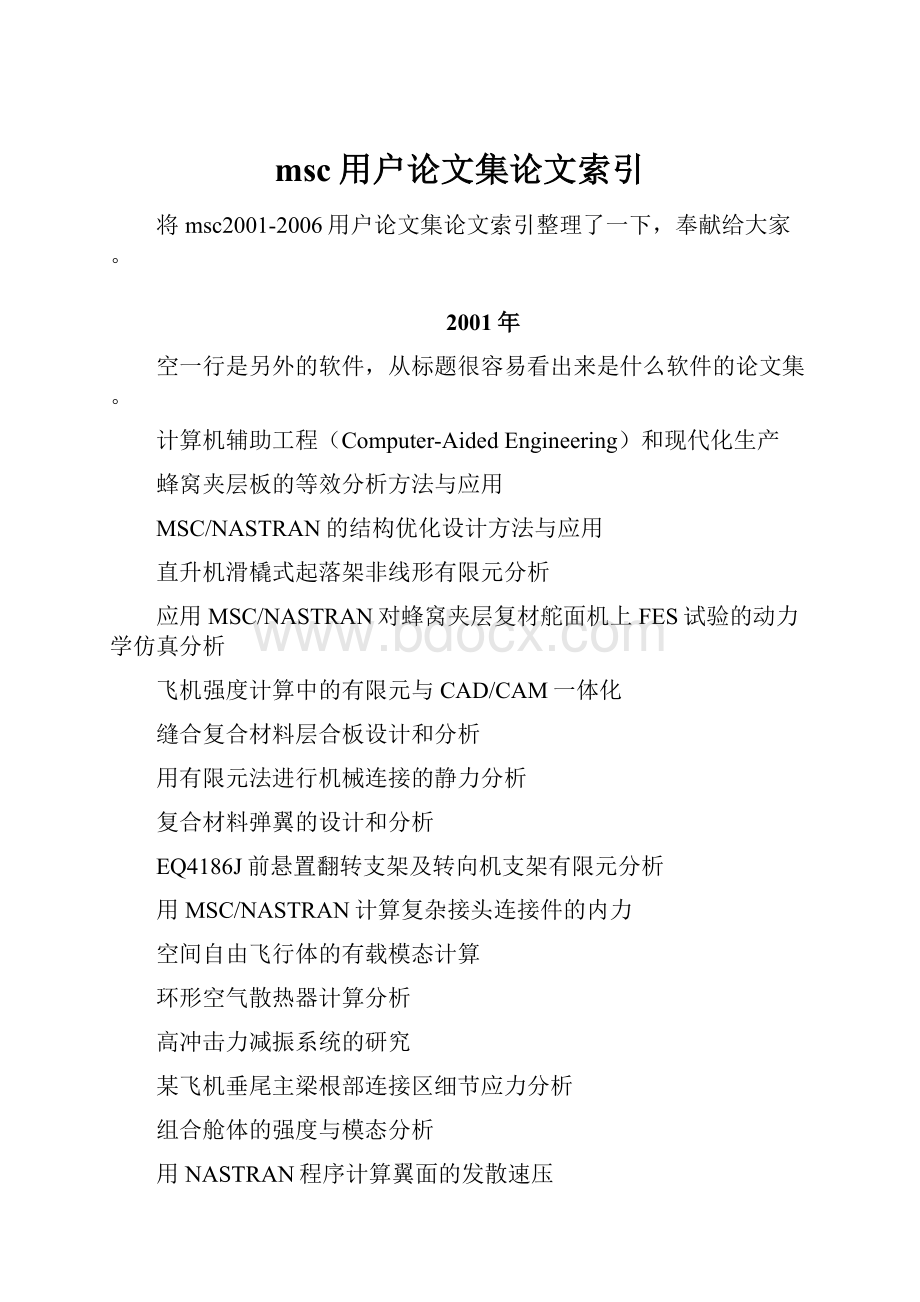 msc用户论文集论文索引.docx