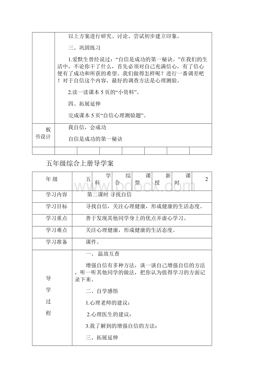 五上综合导学案.docx_第3页