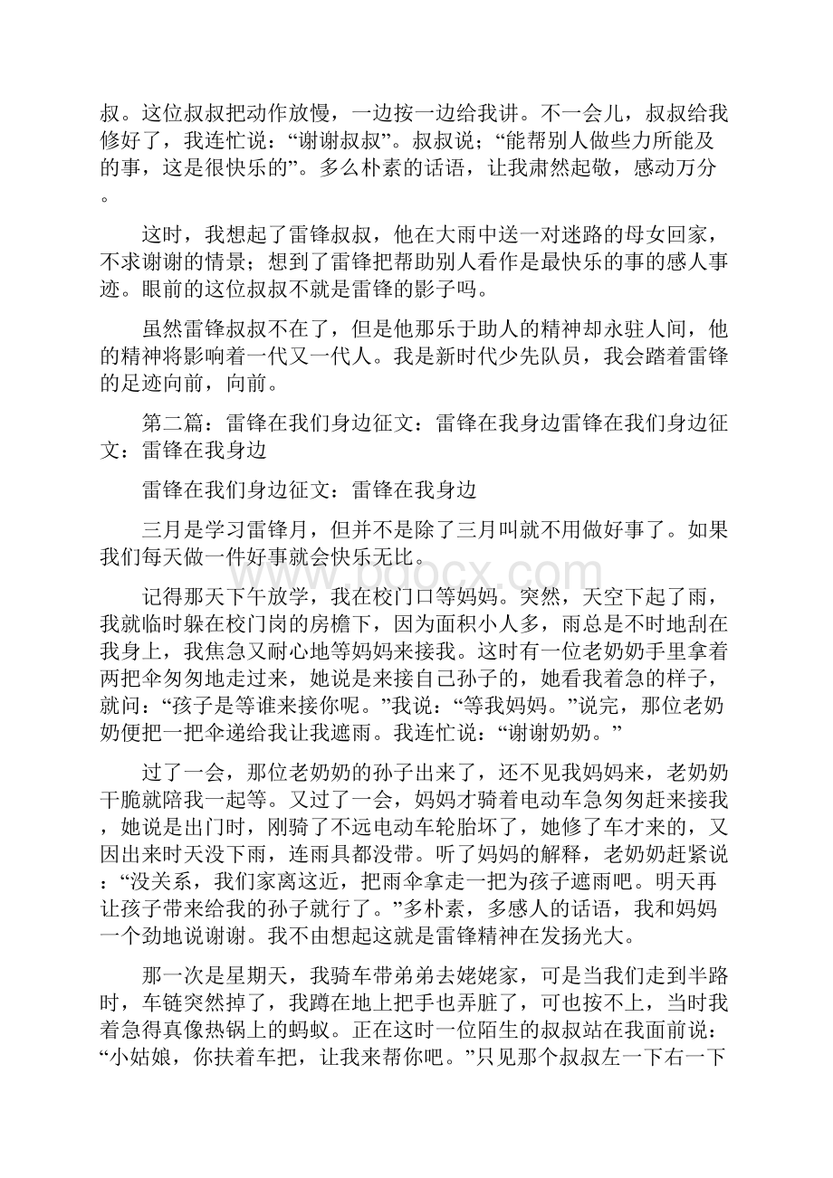 《雷锋在我们身边征文雷锋在我身边2篇》.docx_第3页