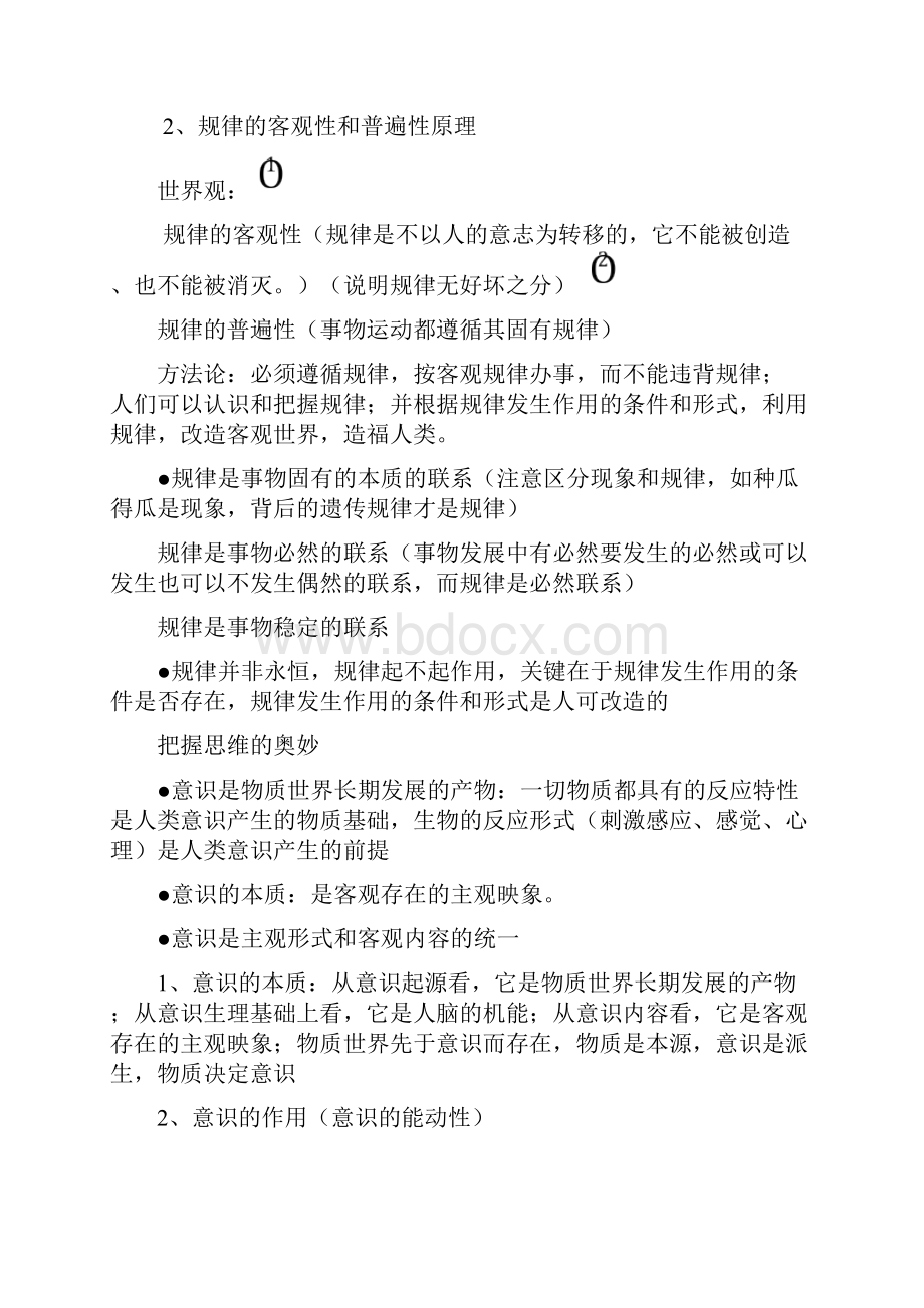 完整word版高中政治哲学模块知识点总结推荐文档.docx_第2页