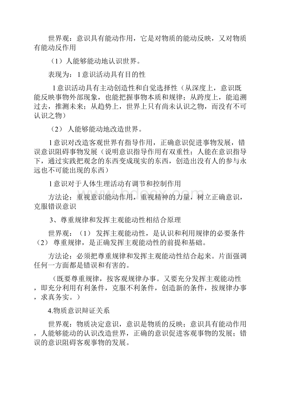 完整word版高中政治哲学模块知识点总结推荐文档.docx_第3页