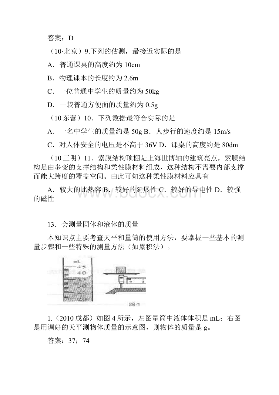 《多彩的物质世界》中考试题汇编.docx_第3页