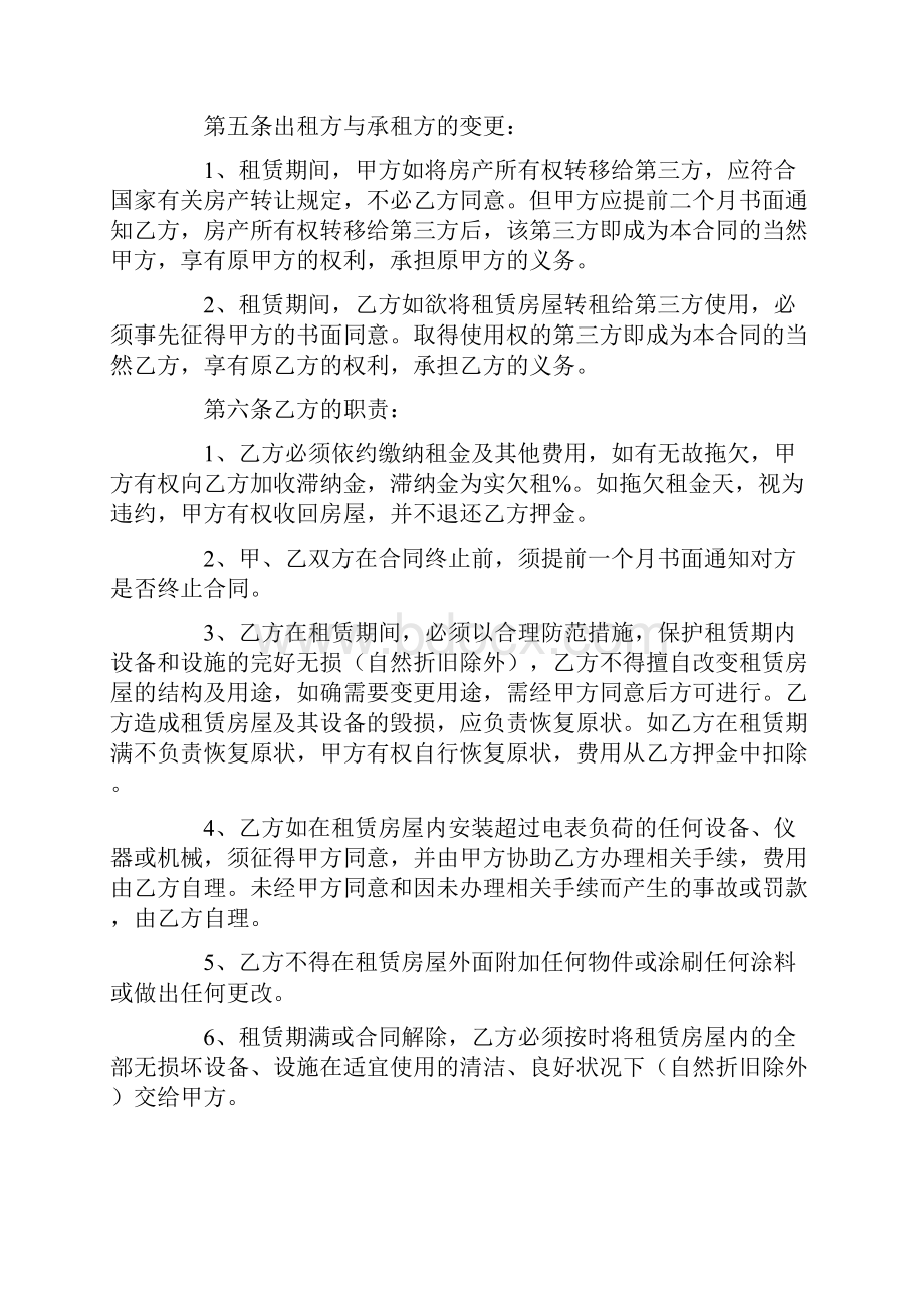 最新合同协议范本模板商铺租赁合同范本.docx_第3页