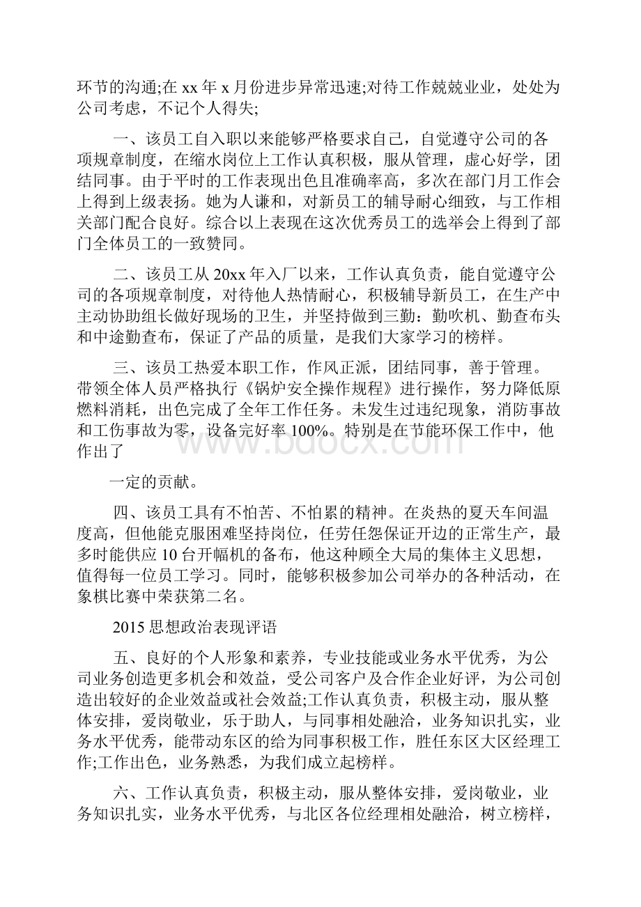 评语大全之年度先进个人评语.docx_第2页