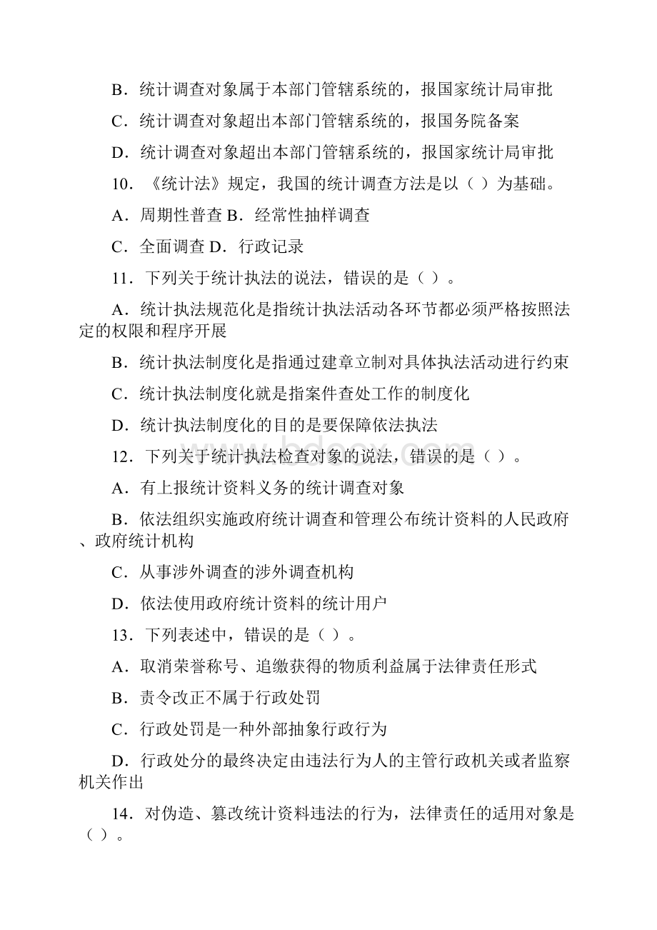 二一七年全国统计专业技术中级资格考试.docx_第3页