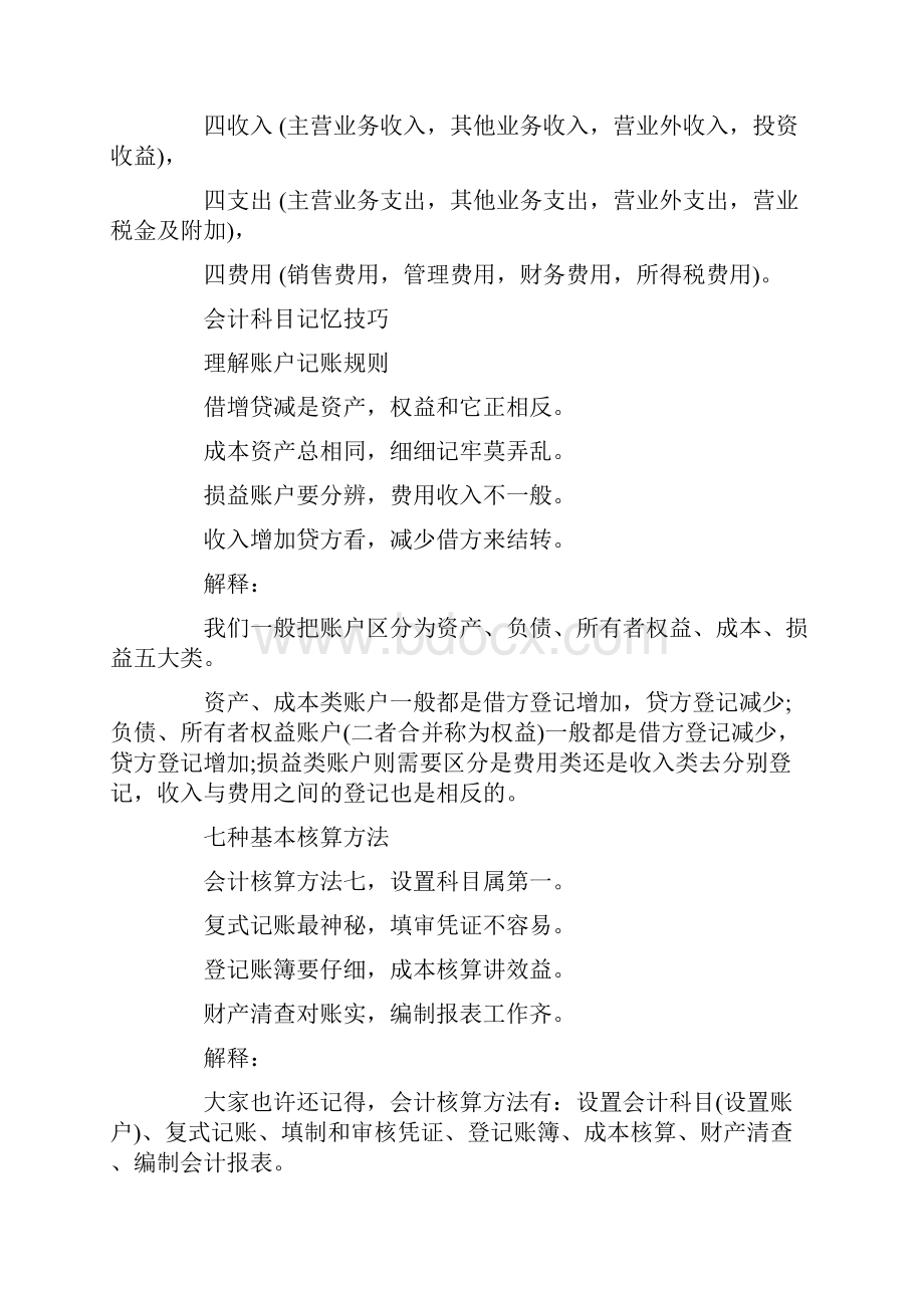 会计科目记忆口诀.docx_第2页