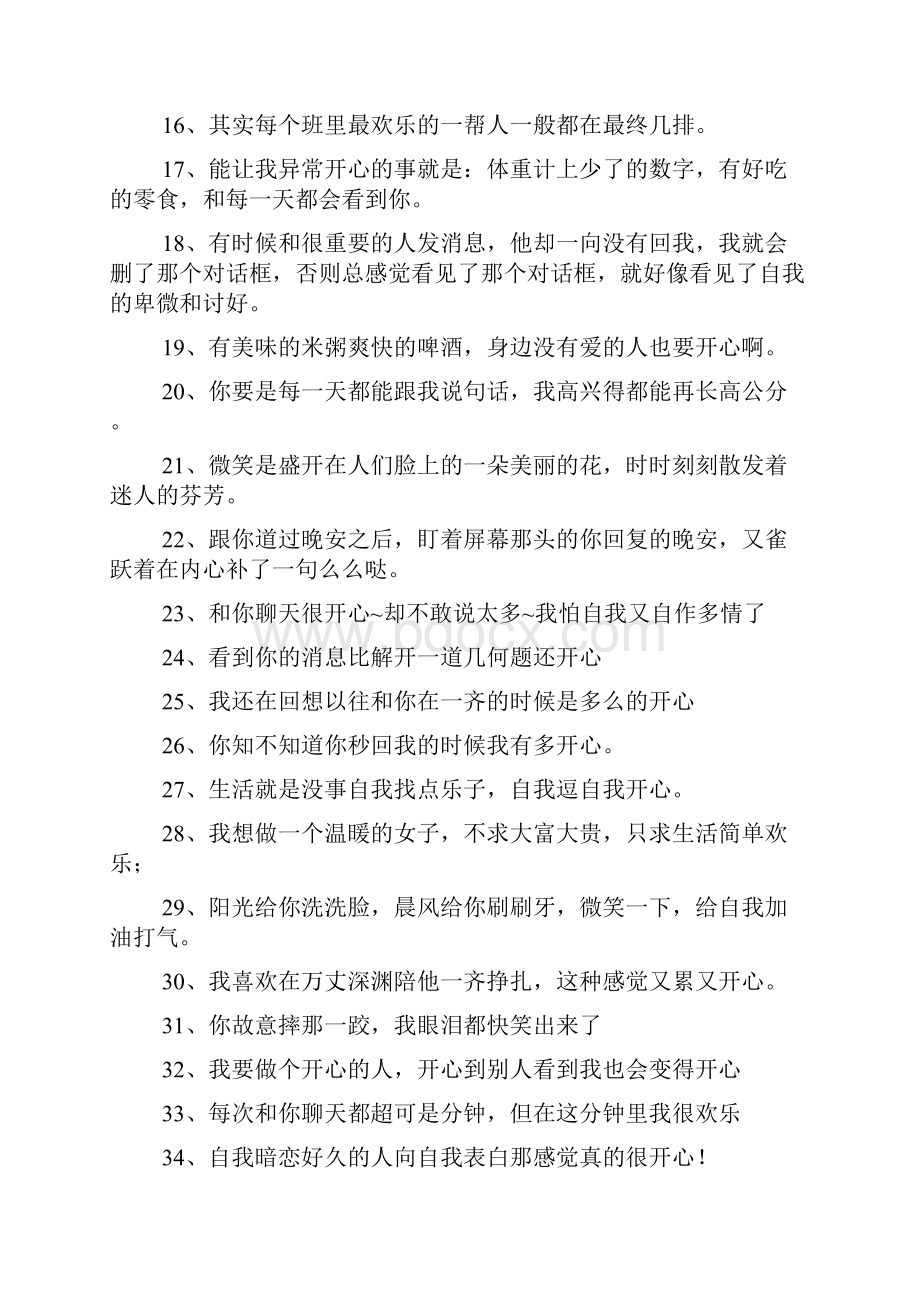 发个开心的微信说说.docx_第2页