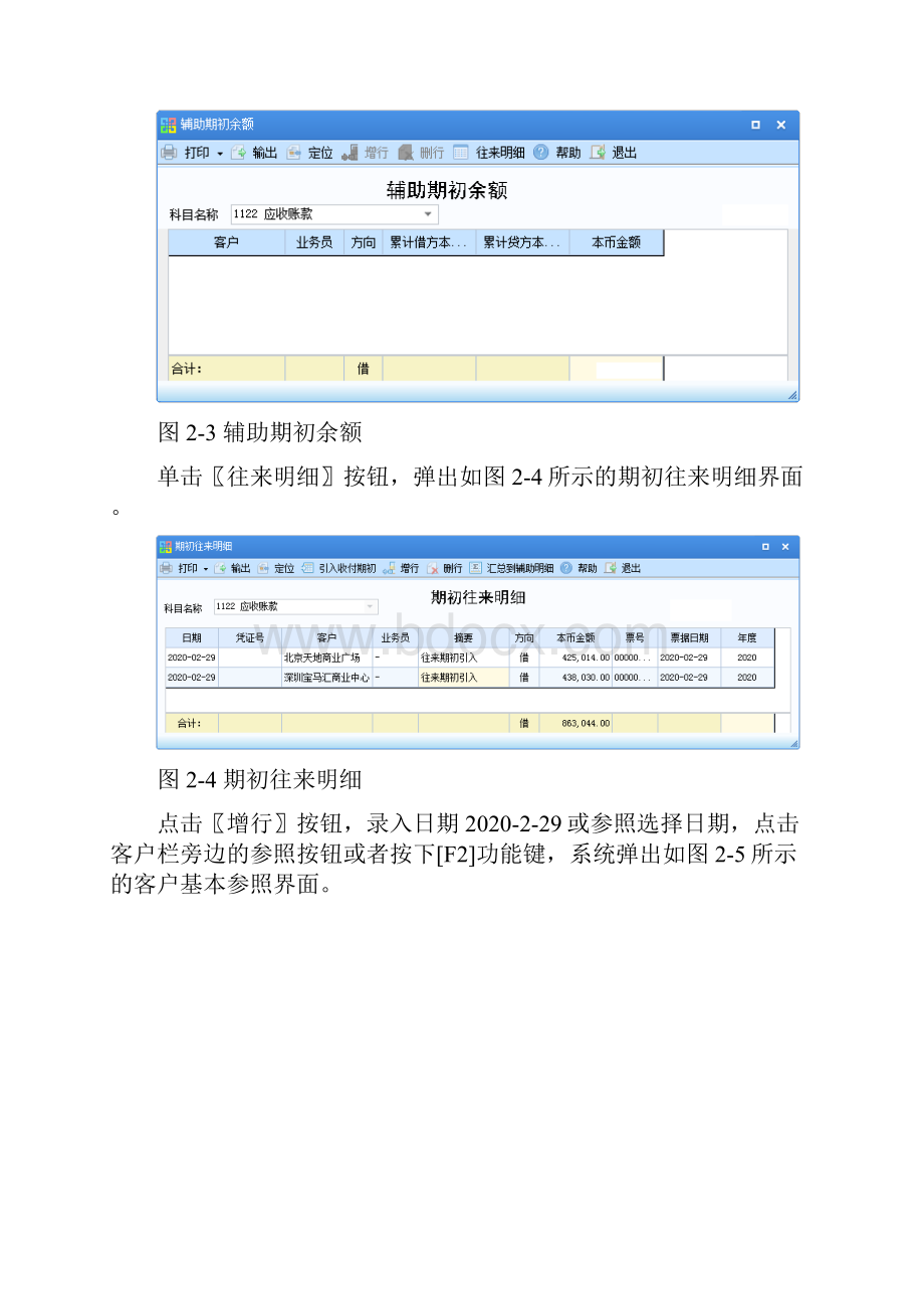 业财一体信息化初级资源02工作领域二操作步骤.docx_第3页