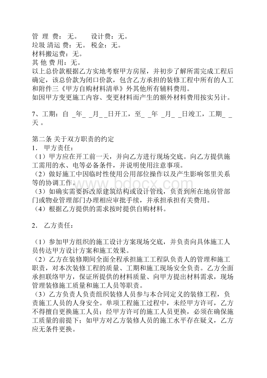 装修合同书.docx_第2页