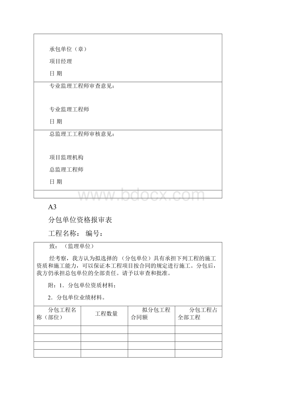 建筑业申请表申报表格报审表报验单.docx_第2页