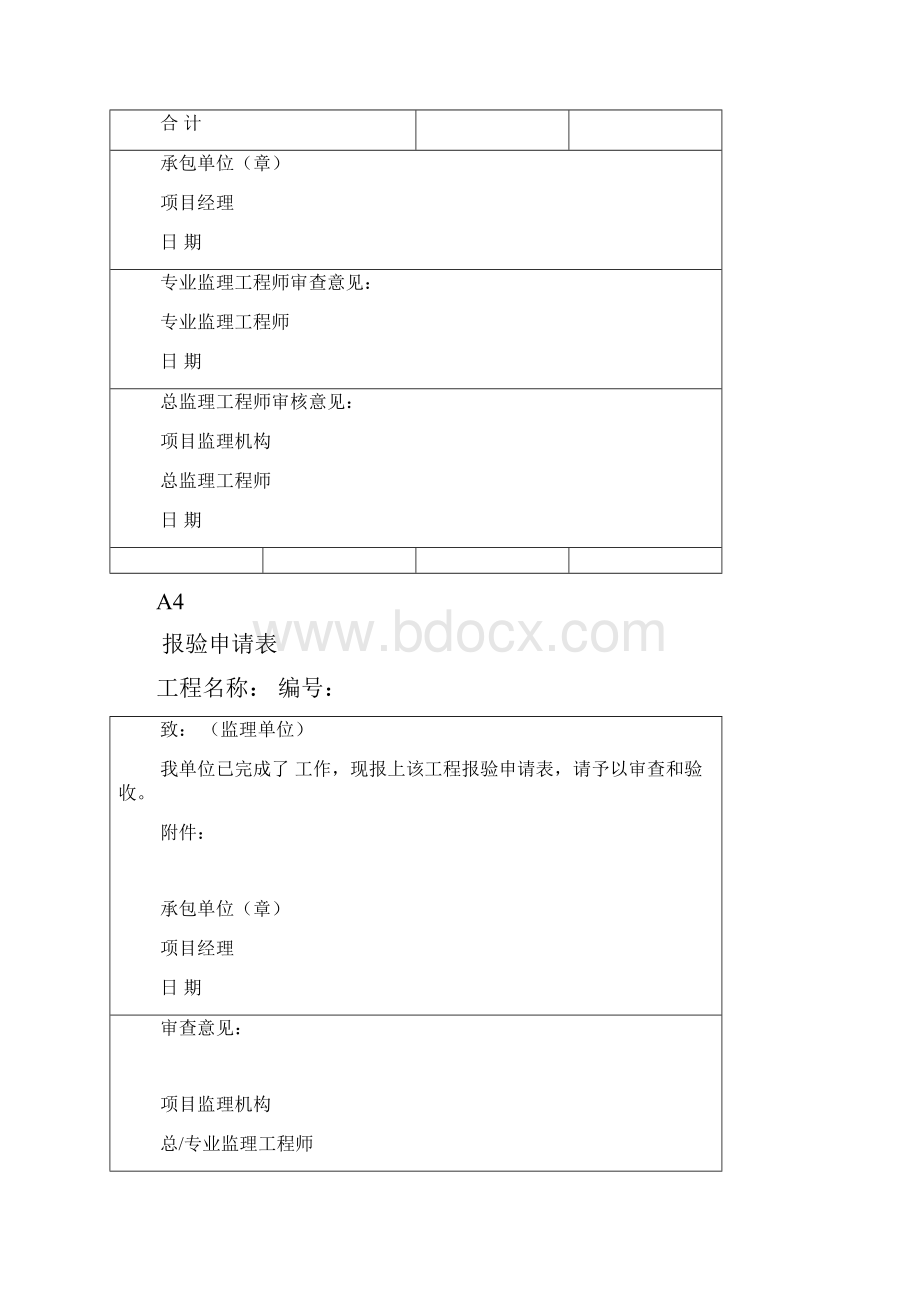 建筑业申请表申报表格报审表报验单.docx_第3页