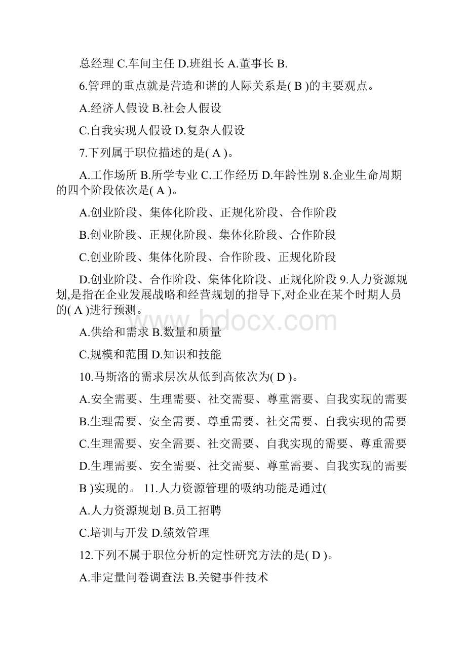 华工网教人力资源管理平时作业答案.docx_第2页