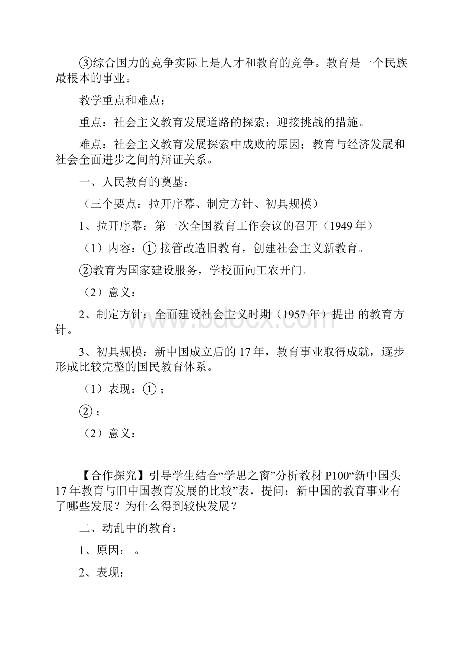 现代教育 试题 解析.docx_第2页