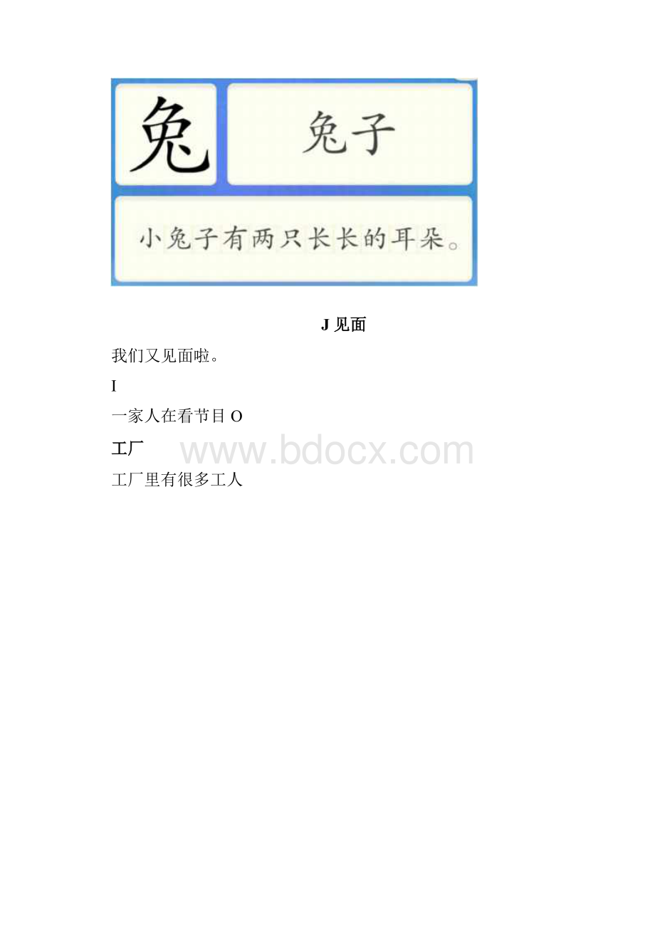 完整版洪恩识字字卡可自行打印.docx_第2页