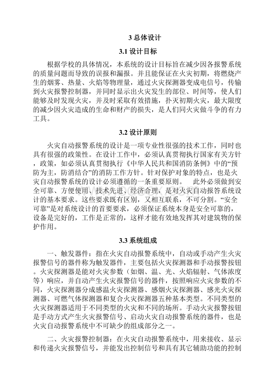 火灾消防报警系统设计方案.docx_第3页