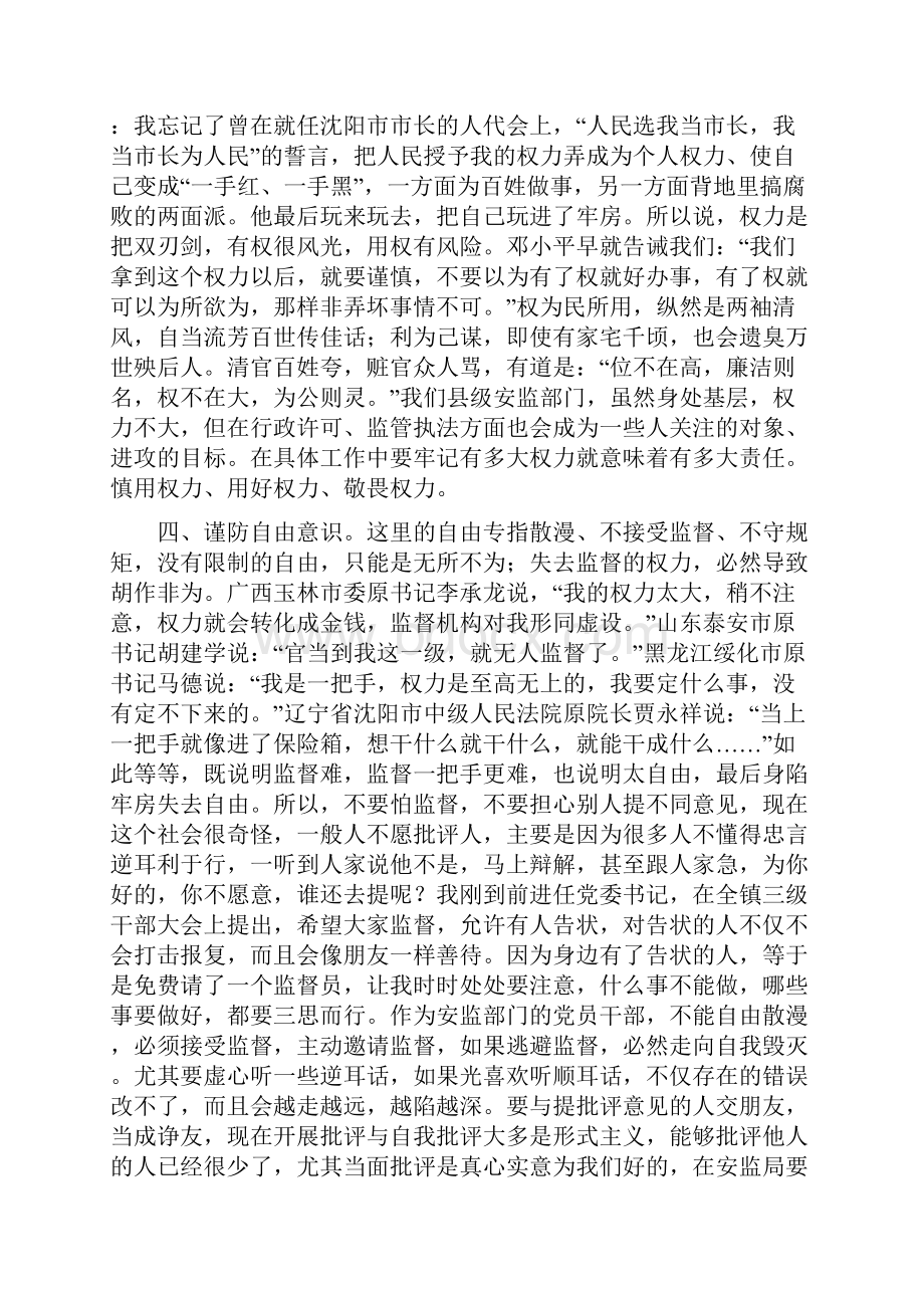 谨防容易走向腐败的几种意识.docx_第3页