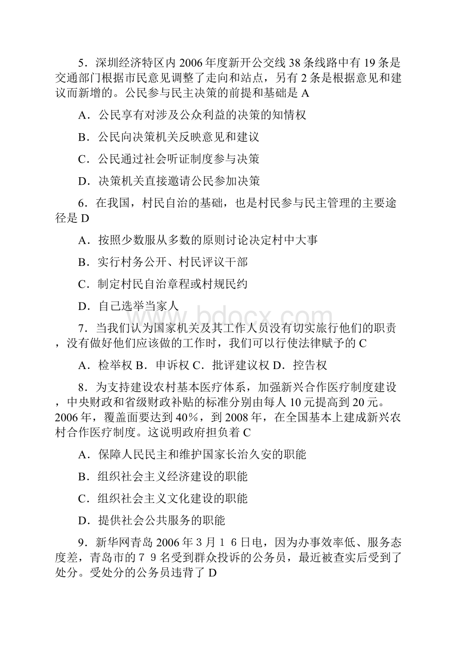 政治生活高考模拟试题一.docx_第2页