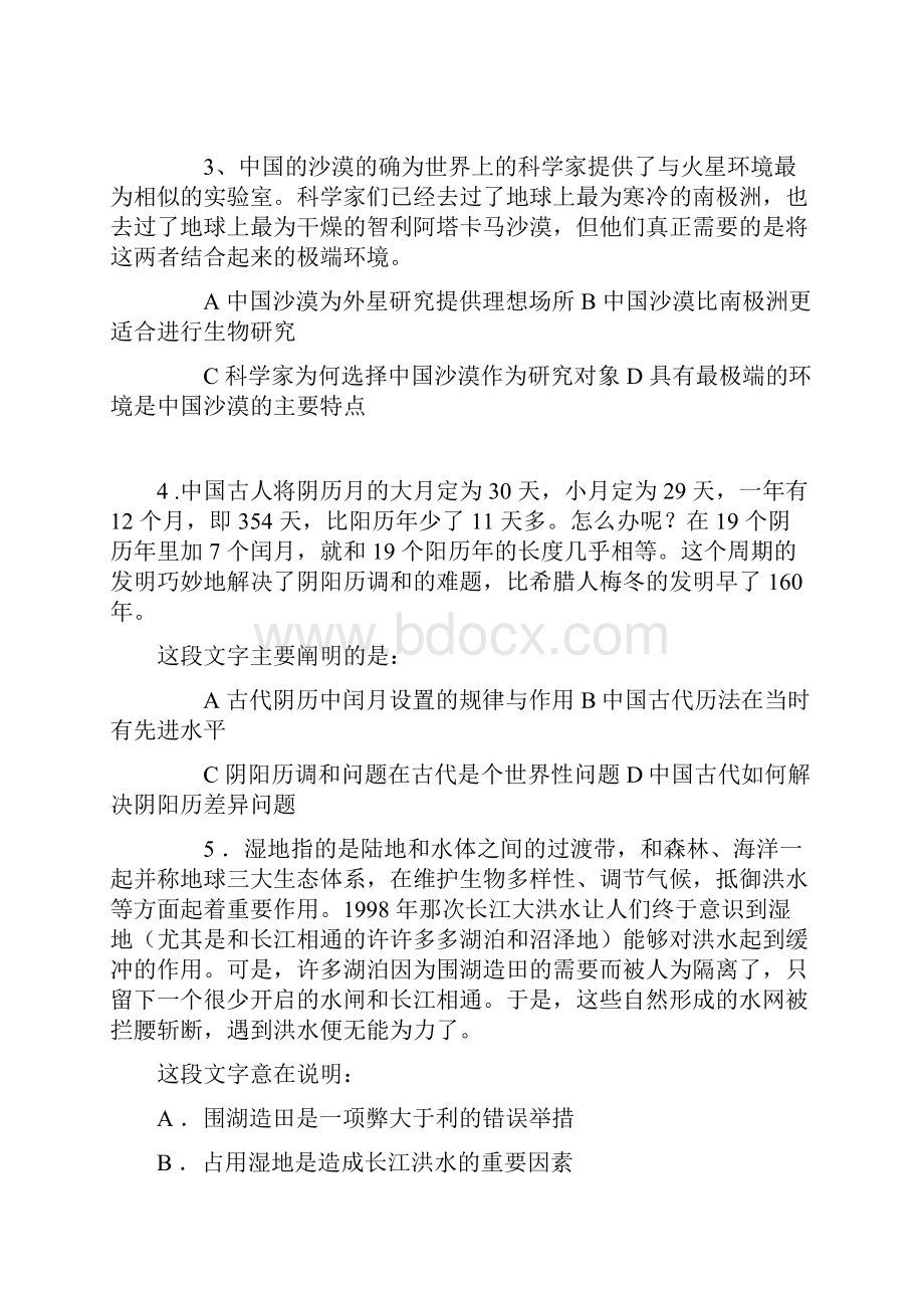 国家公务员考试行测真题.docx_第2页