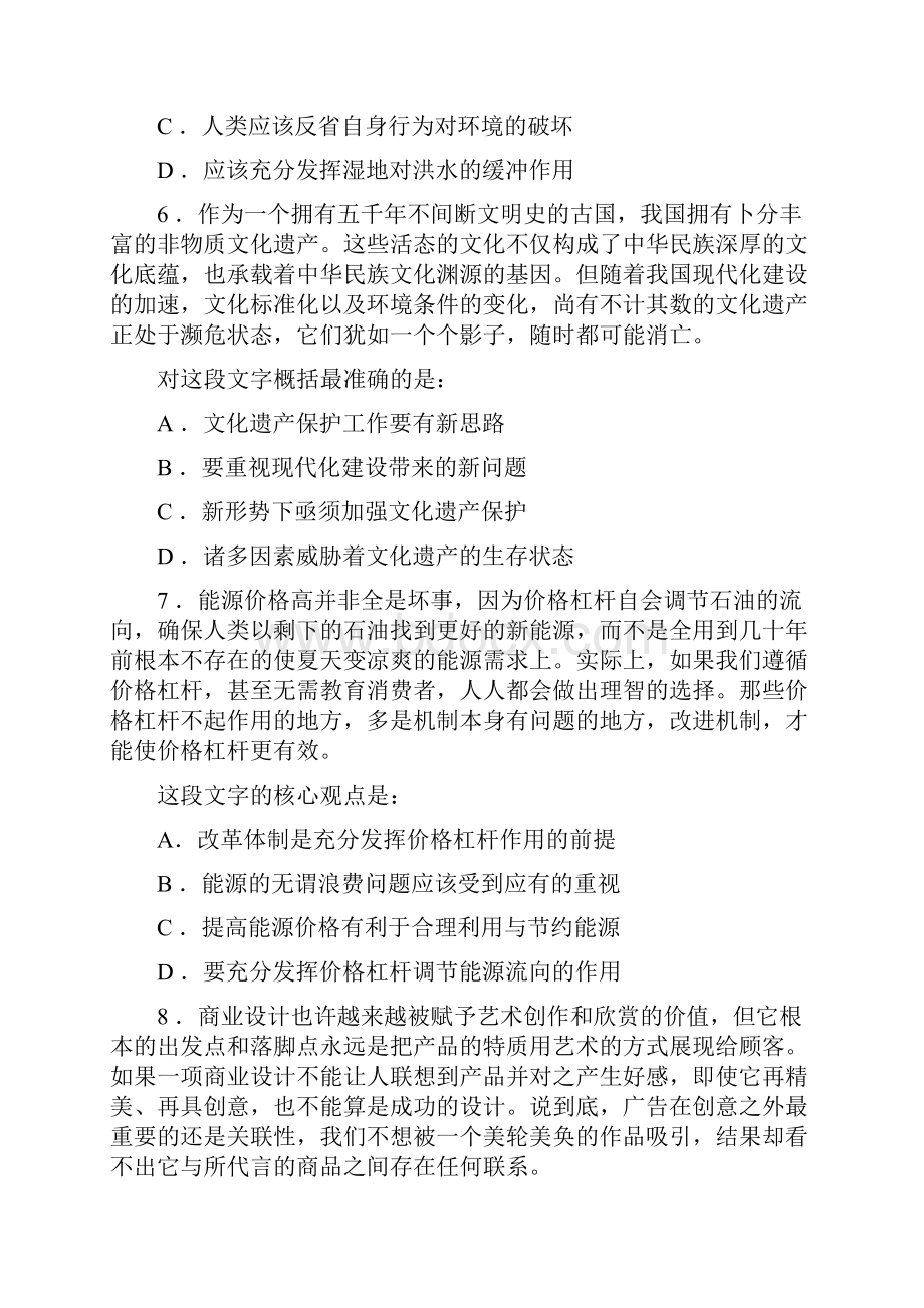 国家公务员考试行测真题.docx_第3页