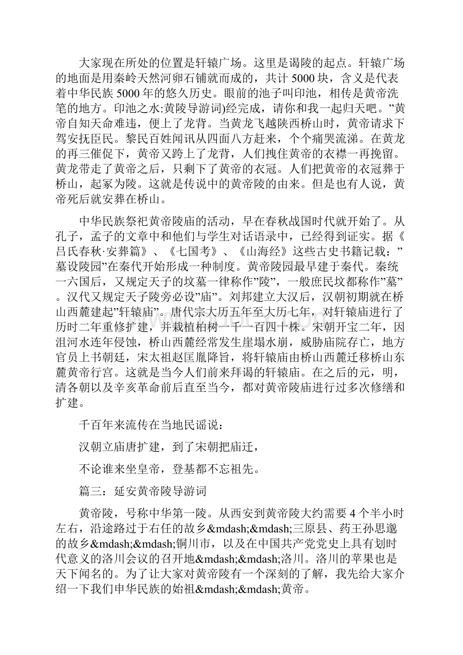 黄陵导游词.docx_第2页