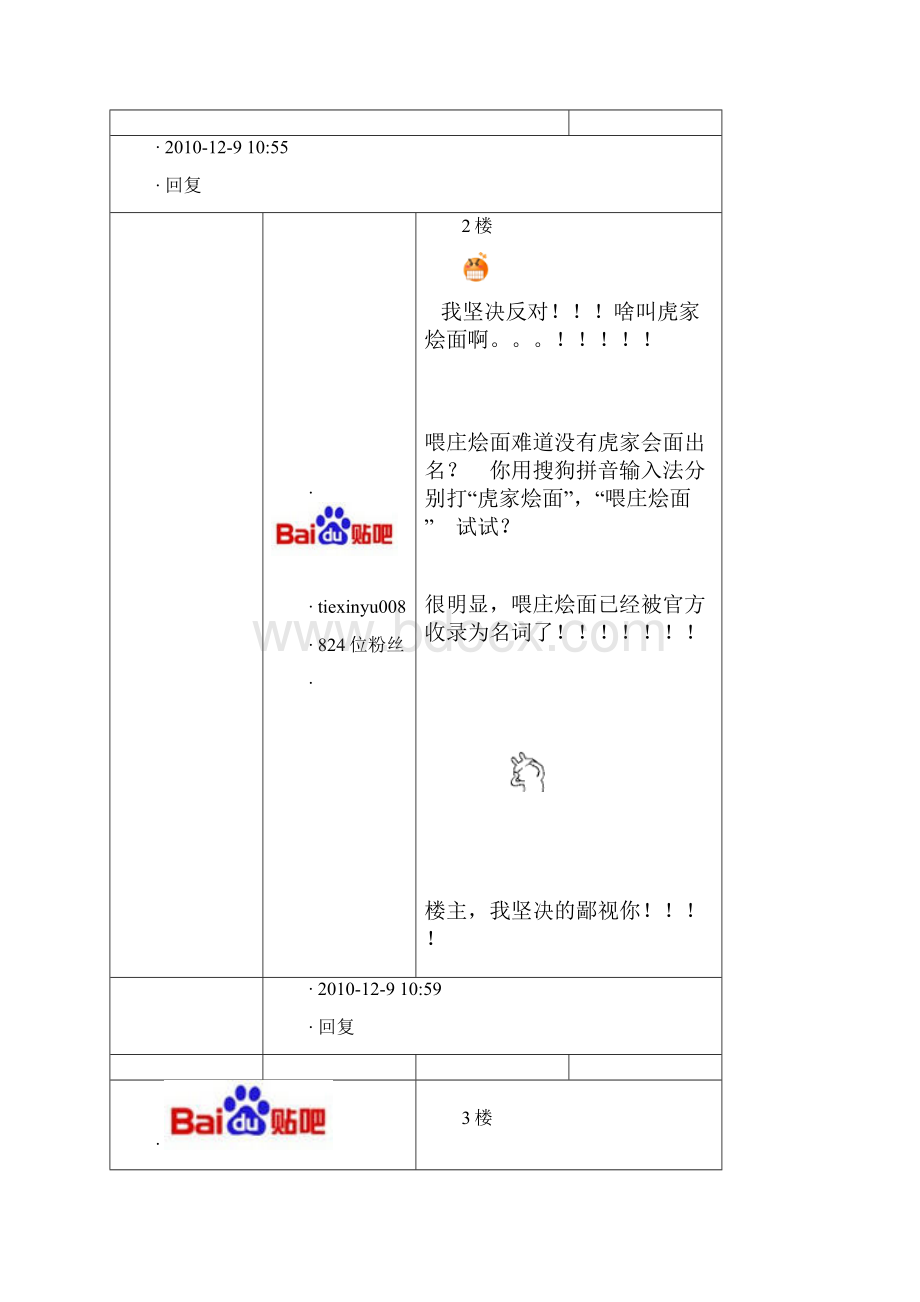 巩义小吃.docx_第2页