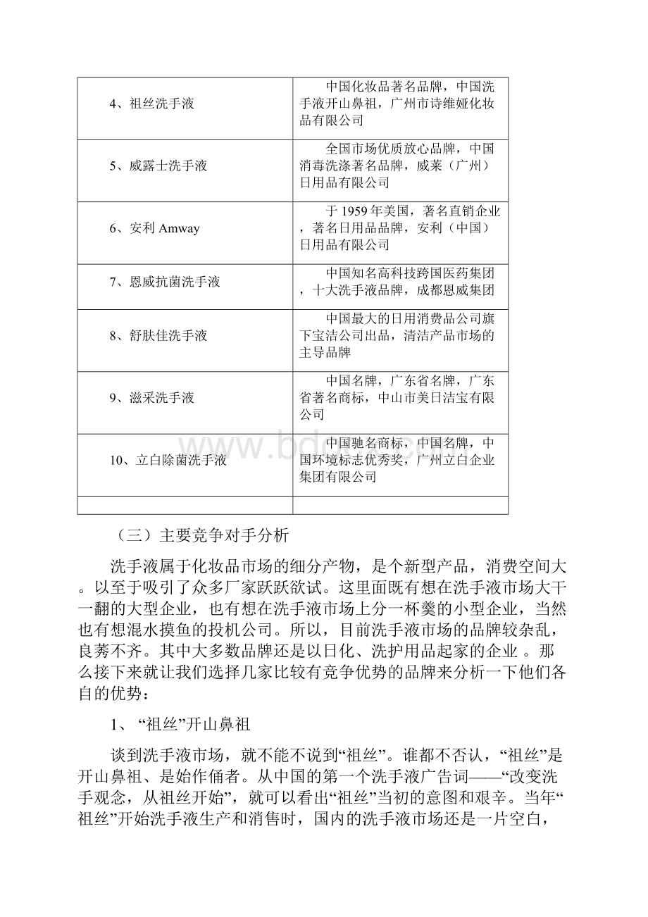 保洁洗手液的广告运动策划策划书范文.docx_第3页