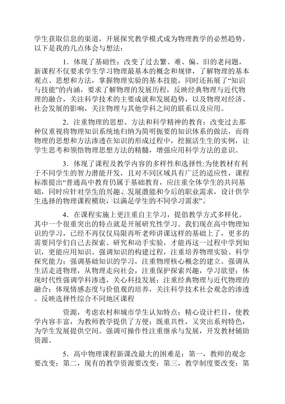 高中物理新课程培训学习心得体会.docx_第3页