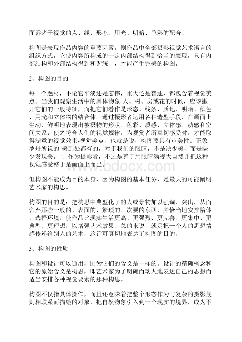 摄影构图学.docx_第2页