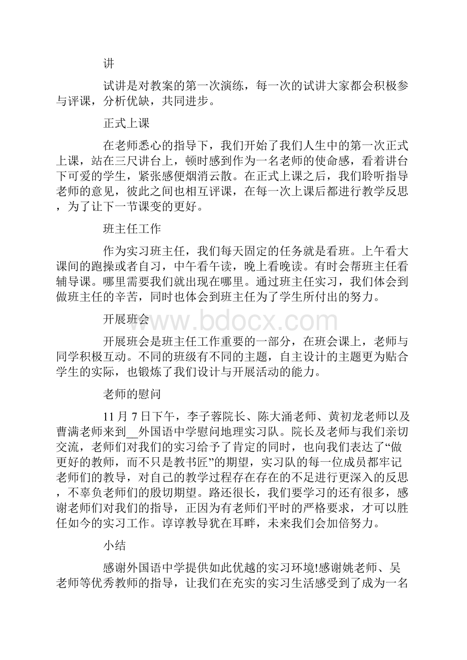 地理的实习报告集锦5篇.docx_第3页