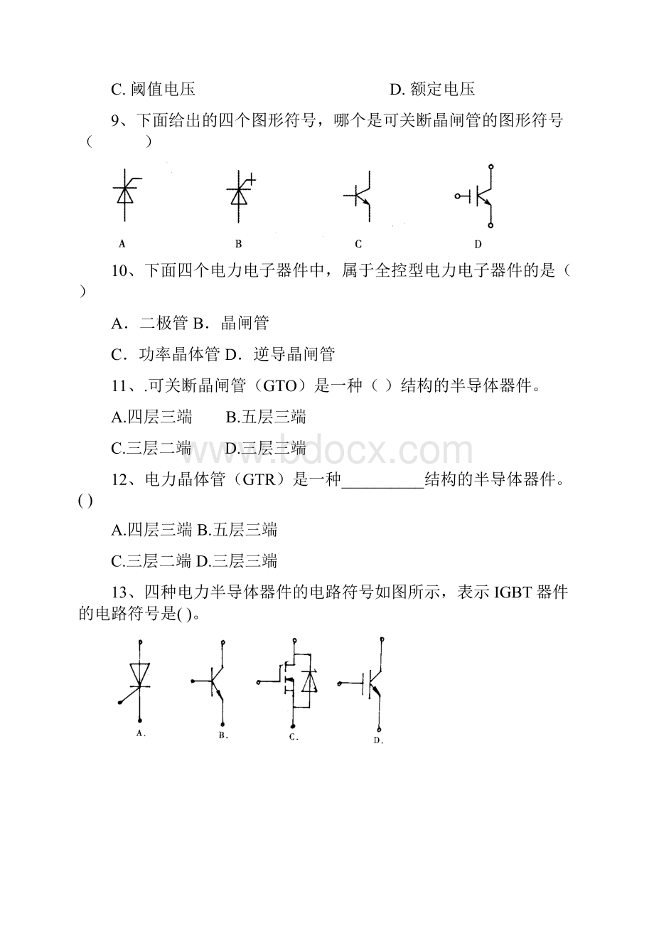 363电力电子变流技术课程题库140510LXY.docx_第2页